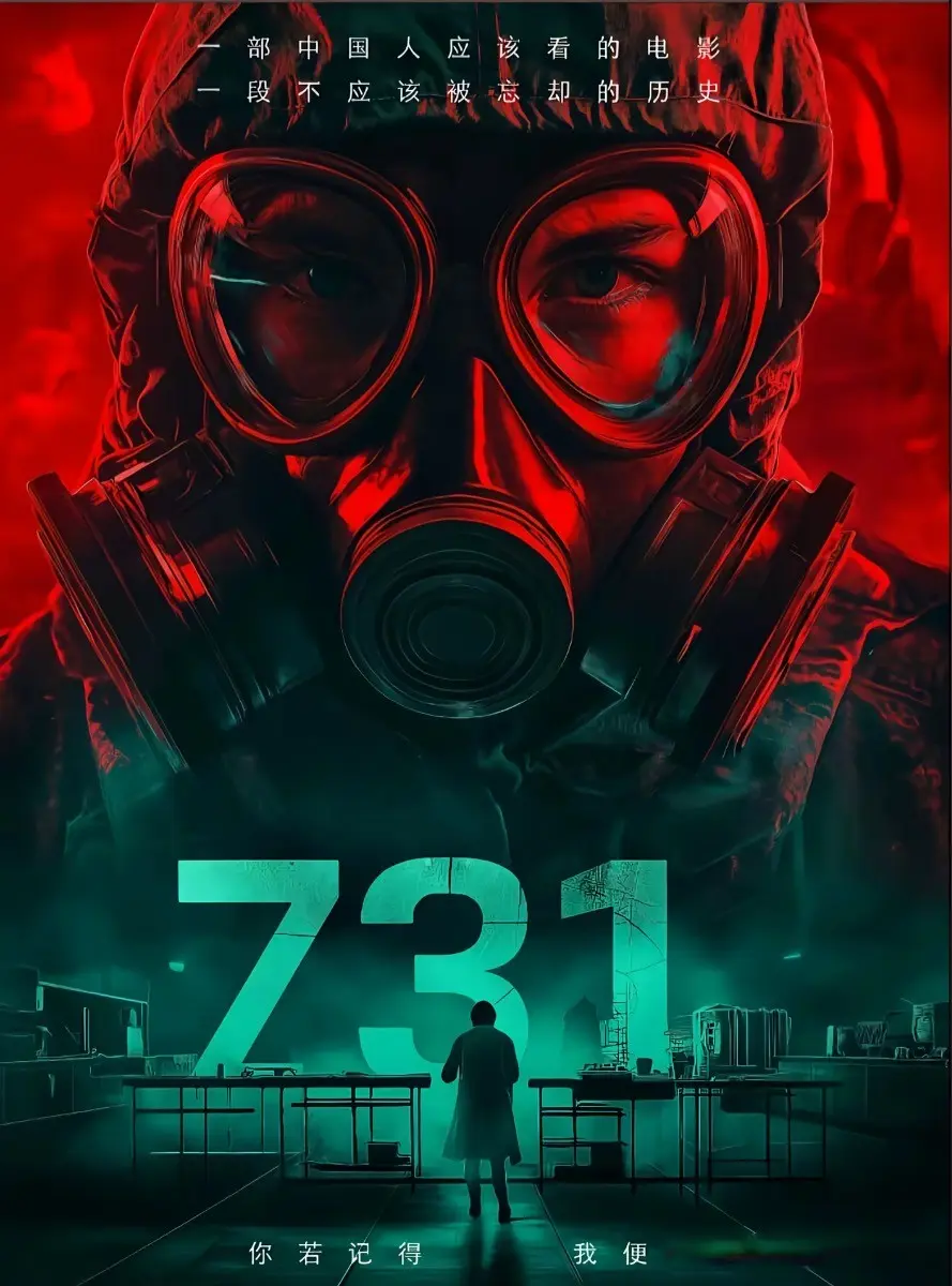 天天盈 《731》未映先火918震撼上映！预售票房破45.7万，首日排片99.7%