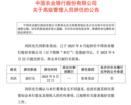 富投恒盈 农业银行，最新人事调整